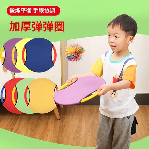 室内家用户外亲子游戏玩具幼儿园弹弹圈抛接球儿童感统训练飞盘