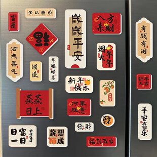 2026创意中国风冰箱贴磁贴新年喜庆3d立体对联装饰文创磁性吸铁石