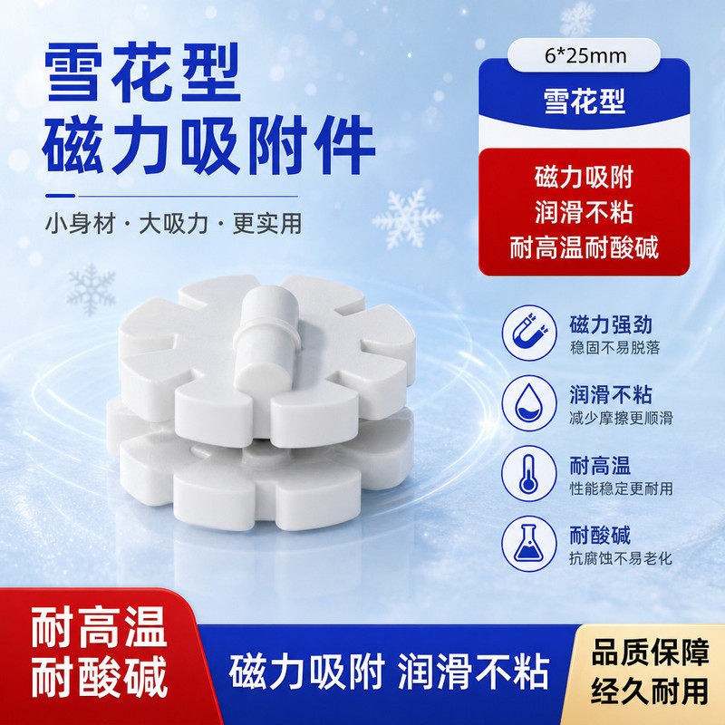 雪花造型磁力搅拌转子磁吸自动搅拌棒配件家用咖啡奶茶替换搅拌子