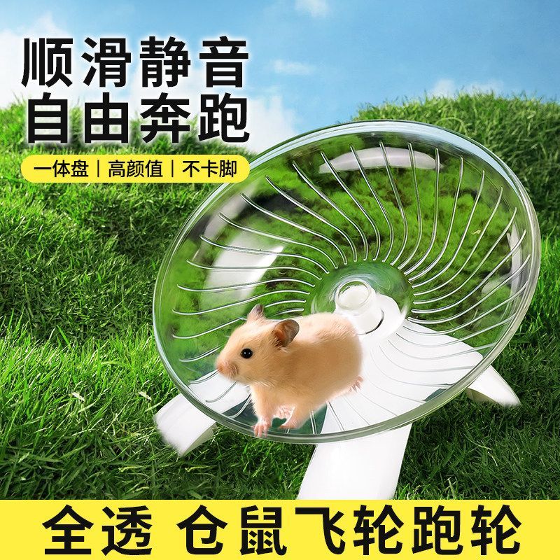 仓鼠超静音飞碟跑轮金丝熊飞盘转轮带支架宠物解闷运动玩具