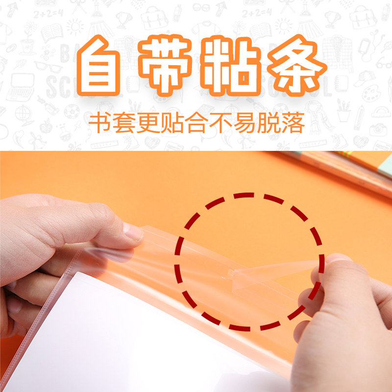 包书套透明保护膜16k塑料书壳纸a4防水课本小学生用保护套