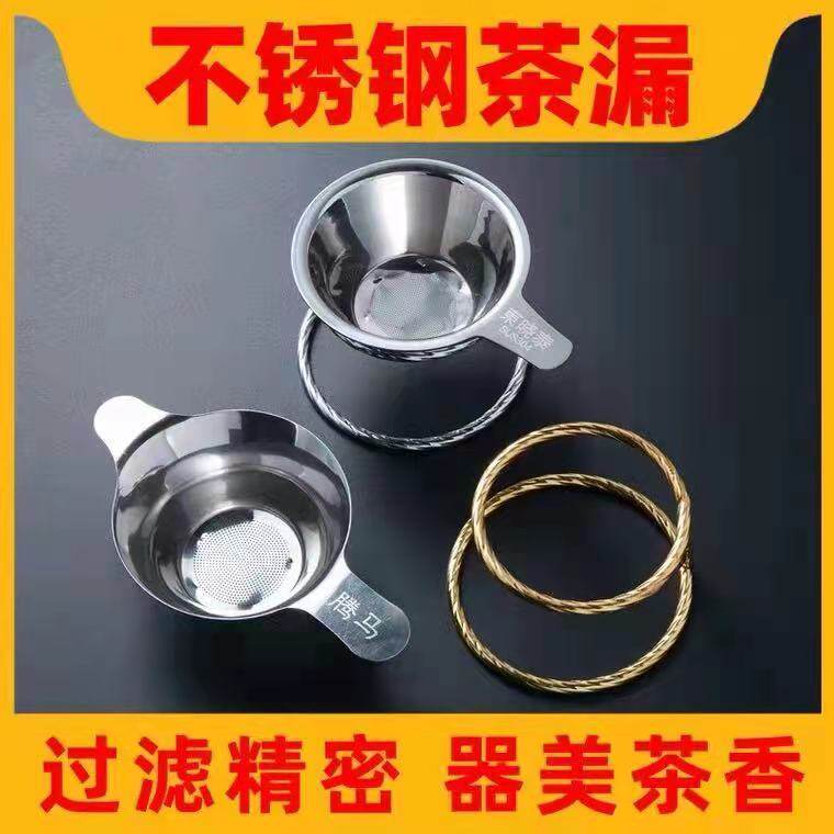 不锈钢茶漏网茶具配件茶滤泡茶茶叶过滤器茶隔茶漏器滤茶器具