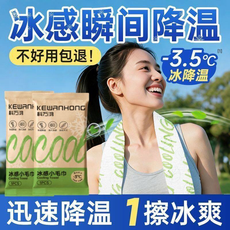 冰晶薄荷冰感毛巾夏日提神止汗户外运动降温随身清凉多用小湿巾
