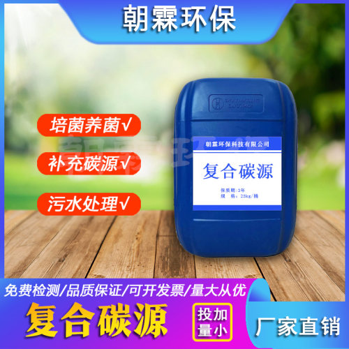 复合碳源菌种补充营养降低氨氮