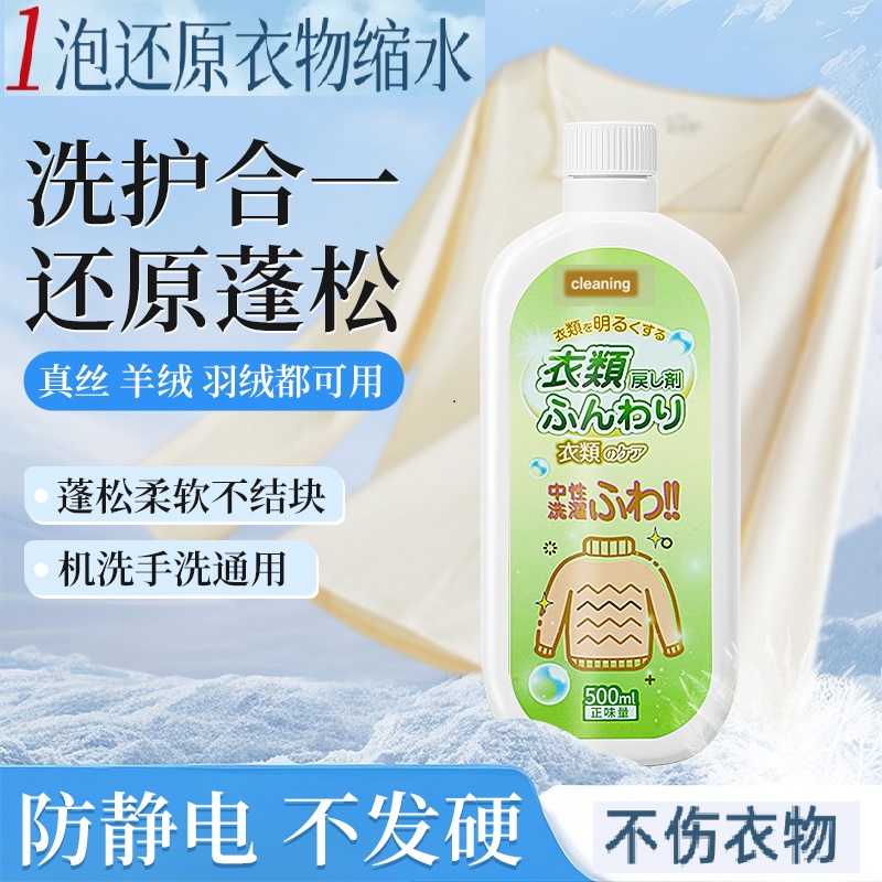 衣物蓬松剂真蚕丝羊毛绒衫