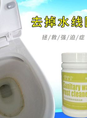 马桶水位线清洁剂去顽固黄渍水渍强力除水垢洗手台去污家用清除剂