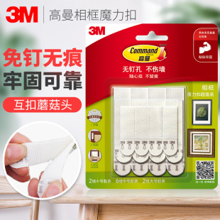 3M高曼无痕魔力扣免钉挂钩相框创意照片墙牢固不伤墙面双面贴