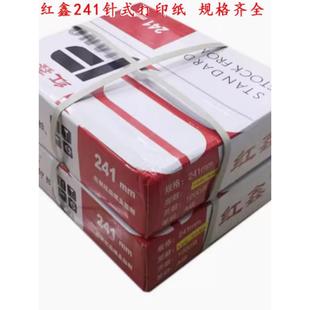 红鑫电脑打印纸针式 两联 三联打印纸三联三等分三联两等分241