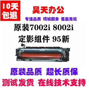 加热组件 9002i 7003定影器 显影器 套鼓 8002i 京瓷7002i 8003i