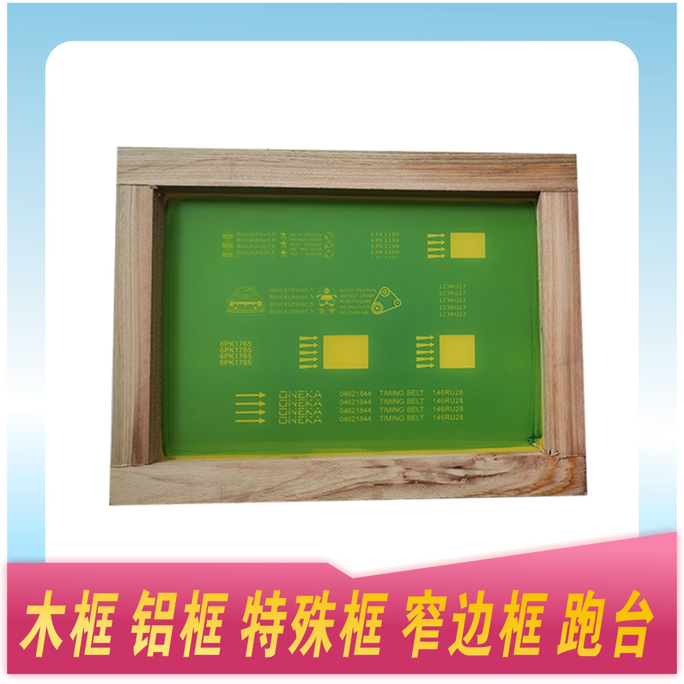 丝印网版丝网印刷网板制版丝印版网框diy模板丝网版定制丝印制版