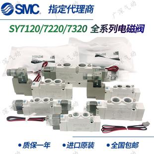 LZE 7220 7320 5LZD SMC进口电磁阀SY7120