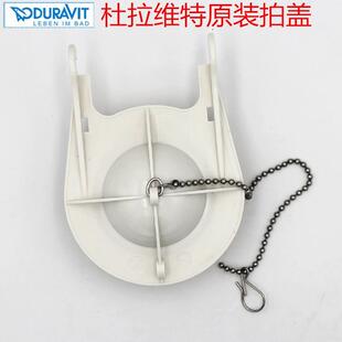 马桶水箱配件下水器老式 杜拉维特原装 排水3寸拍盖冲水密封止水盖