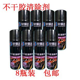 8瓶不干胶清除剂 汽车用家用广告贴纸玻璃黏胶双面胶去除胶剂 包邮