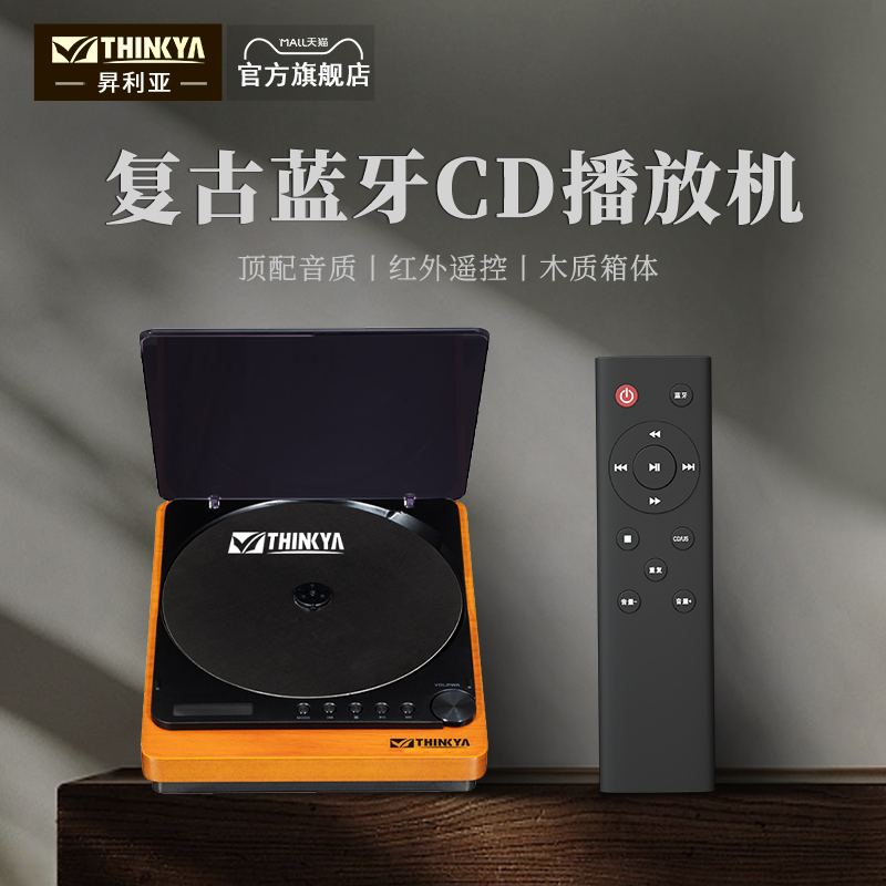 THINKYA 复古发烧级CD播放机可蓝牙远程遥控专辑碟片播放器