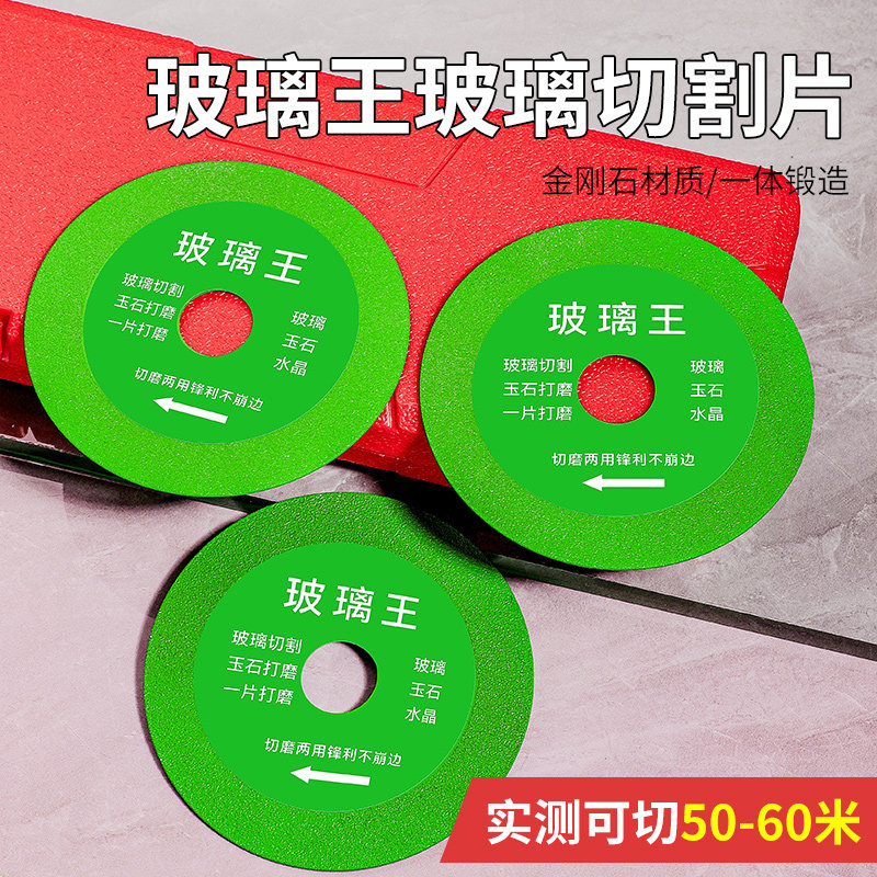 玻璃专用切割片陶瓷玉石水晶酒瓶
