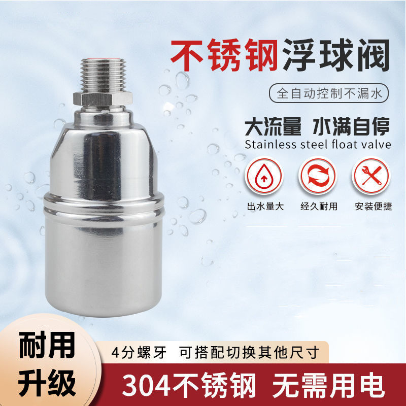 节水宝满自停不锈钢浮球阀水箱水塔满自停全自动水位家用304灶台