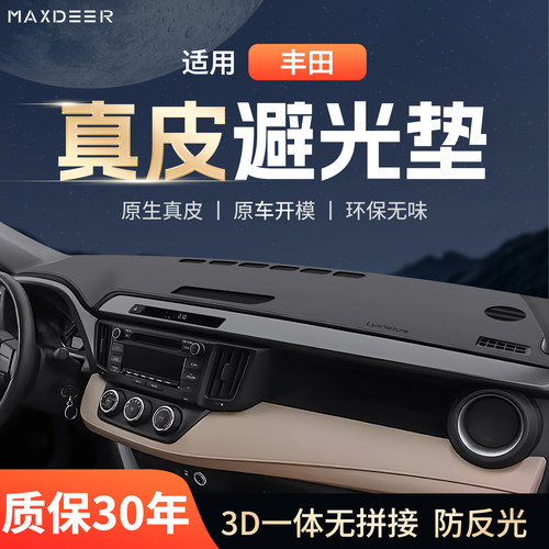 【丰田专用】中控台防晒避光垫