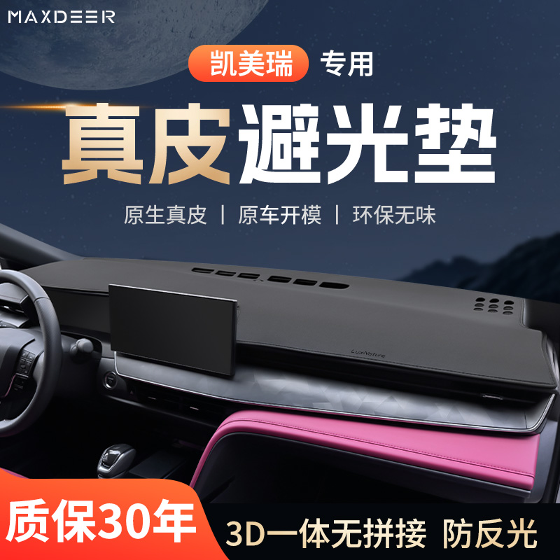 适用于26款丰田凯美瑞九代6八7代中控台仪表盘防晒避光垫前台铺垫