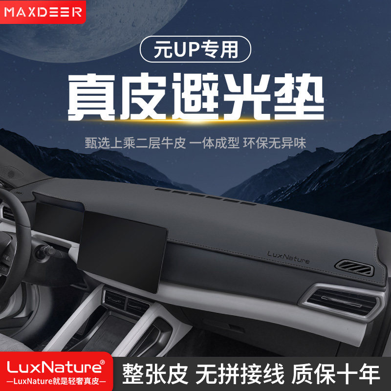 比亚迪UP中控台垫仪表台避光垫图片