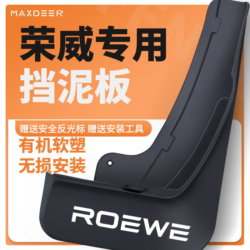 科莱威i5i6D7D5Ximax8挡泥板