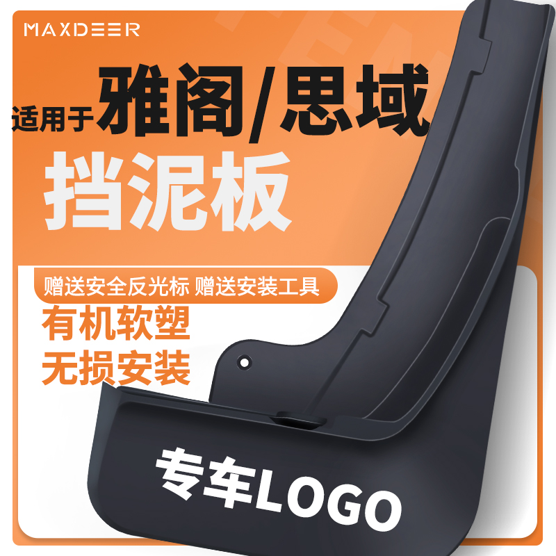 雅阁思域挡泥板专用升级加厚