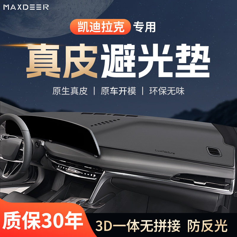 适用于凯迪拉克XT5/XT6/ATSL中控台防晒避光垫CT6/CT5仪表盘GT4铺