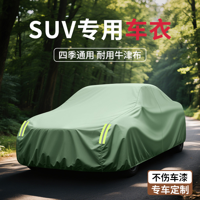 【SUV牛津布车衣】四季通用