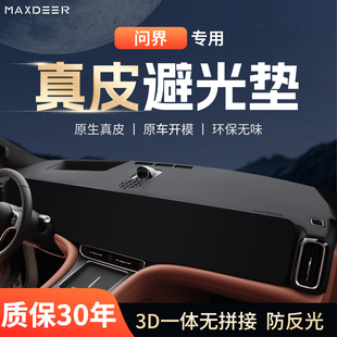 M5中控台防晒避光垫仪表盘用品配件车内装 饰 适用于问界M9
