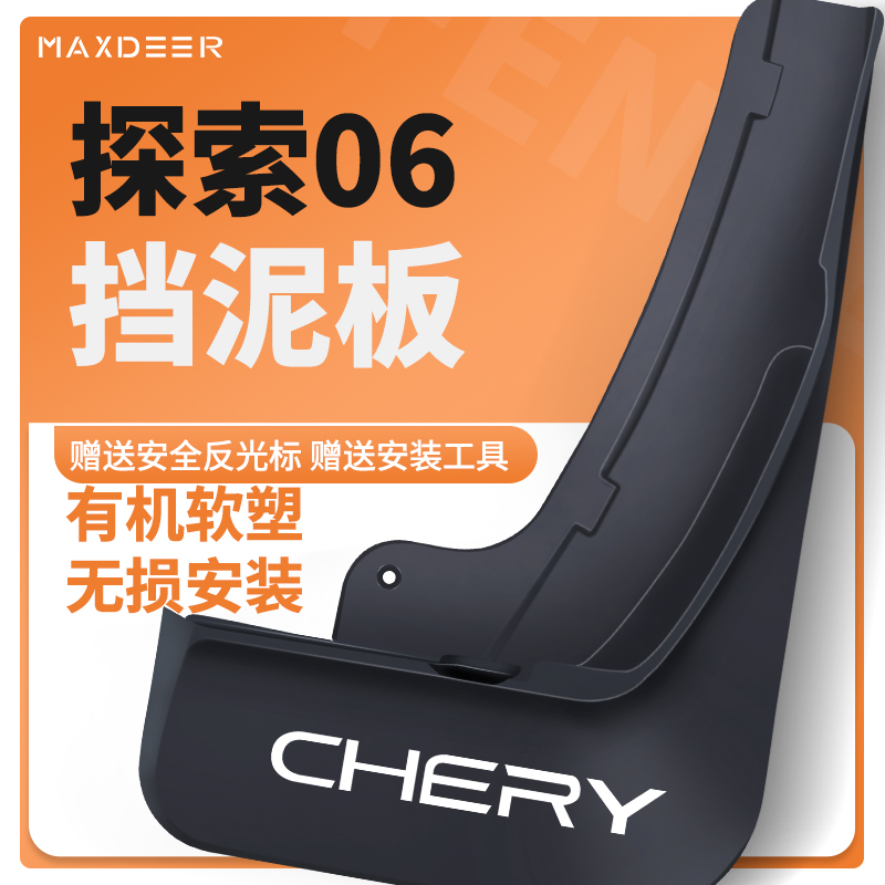 探索06CDM挡泥板专车专用加厚