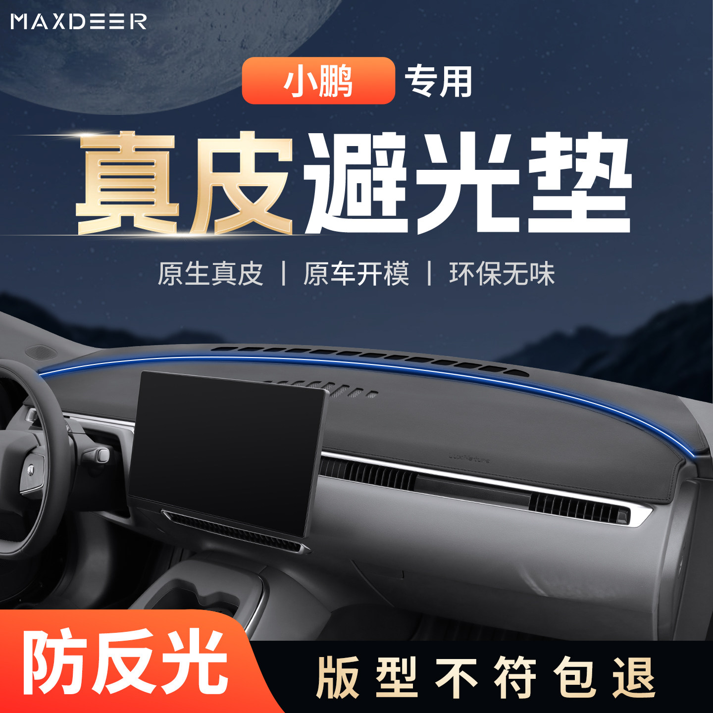【小鹏车系专用】仪表台避光垫图片