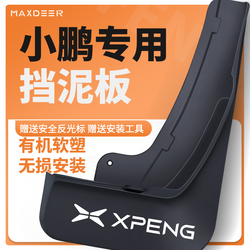 小朋M03P5P7G3挡泥板加厚专用