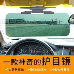 日夜两用防眩镜遮阳板炫目强光