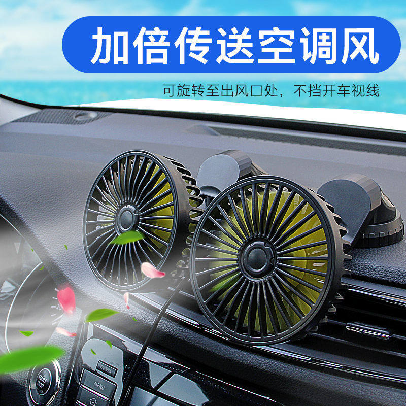 车载风扇车用双头12V24v小电扇货车空调制冷强力大伏汽车内电风扇