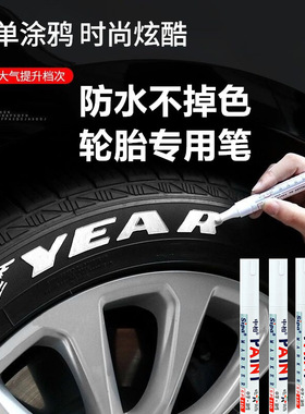油漆笔SP-110油性白色记号笔轮胎笔漆油笔马克笔涂鸦签字笔