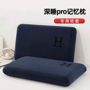 亚朵星球深睡Pro枕头套70*42*8德绒一对装单人记忆枕枕套四季通用