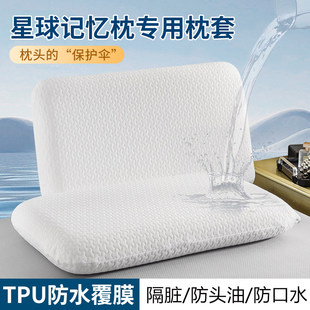 亚朵星球深睡枕Pro枕头套70x42x8防水防头油成人记忆枕专用保护套