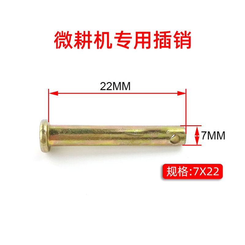 微耕机配件大全带孔插销销卡178186fa188f车轮轴刀轴耕刀销子销