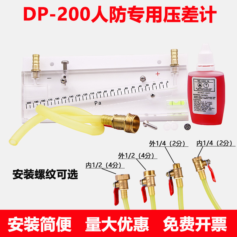 人防专用倾斜式微压计消防工程压差计DP-200斜杠式红油压力负压表