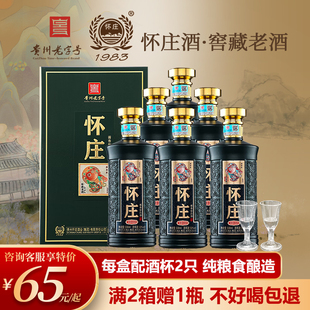 怀庄酒1983窖藏老酒 配酒杯 纯粮固态酿造礼盒装 53度酱香型白酒