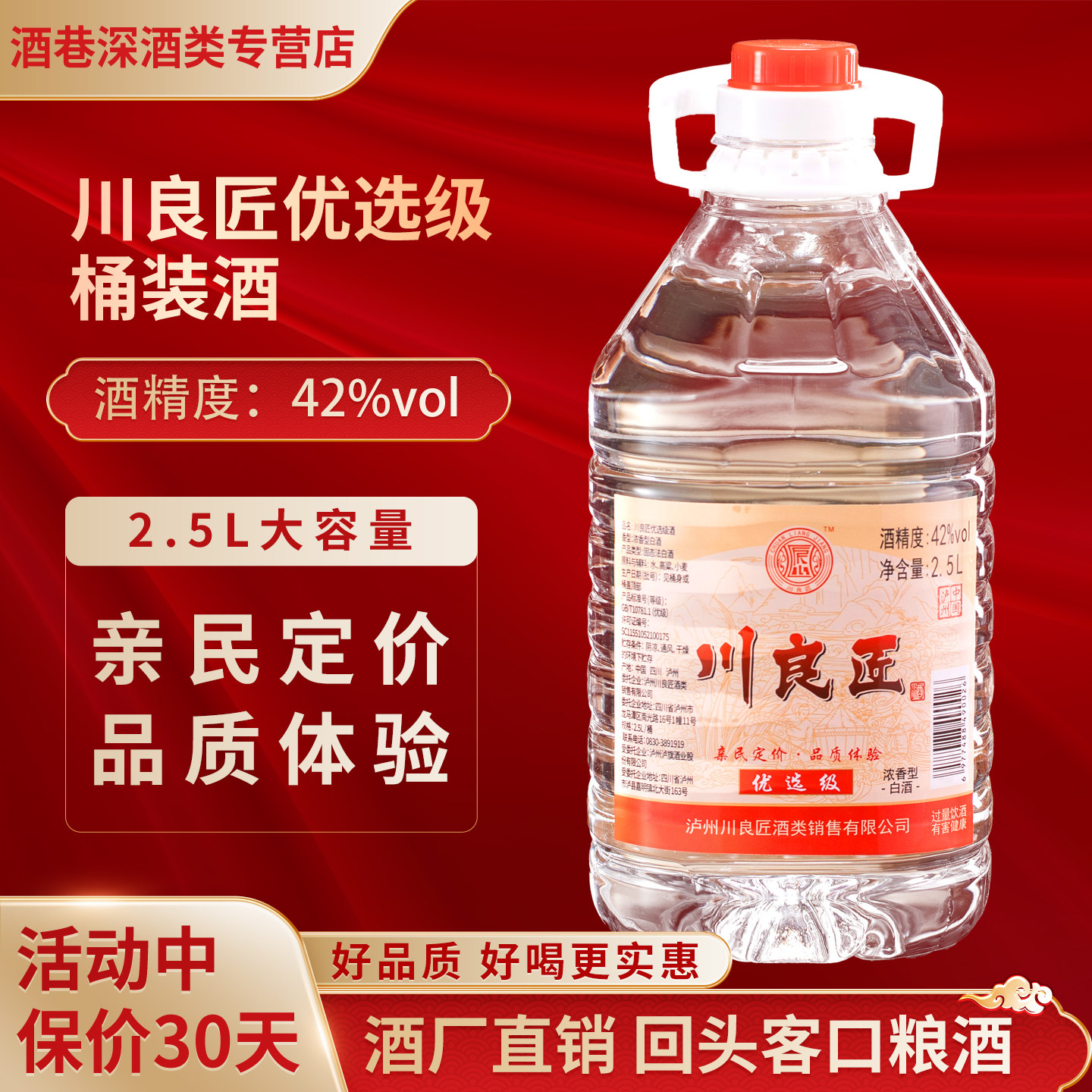 泸州川良匠优选级酒纯粮食酿造浓香型白酒 2500ml桶装散酒 大桶酒