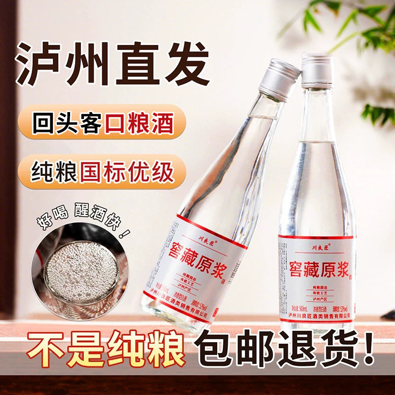 泸州川良匠窖藏原浆酒52度浓香型纯粮食白酒整箱500ml*6瓶口粮酒