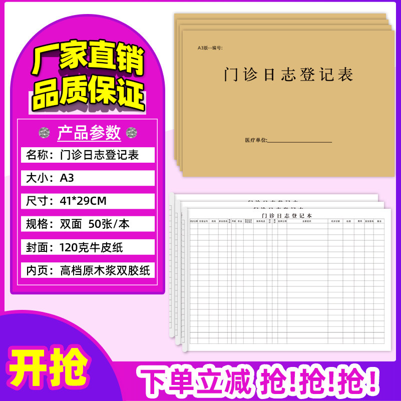 A3门诊工作日志门诊登记本登记表通用牙科门诊登记本记录本口腔册