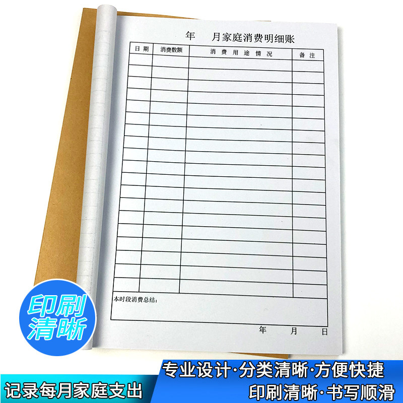 牛皮纸消费明细账16K记账通燕莱