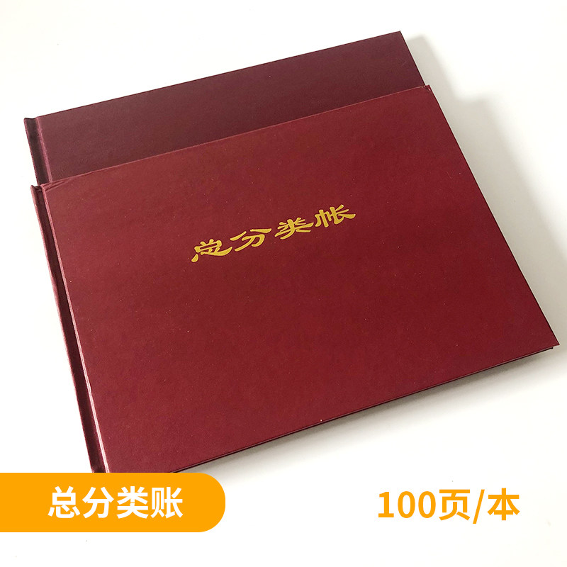 16开总分类账财务通燕莱账本