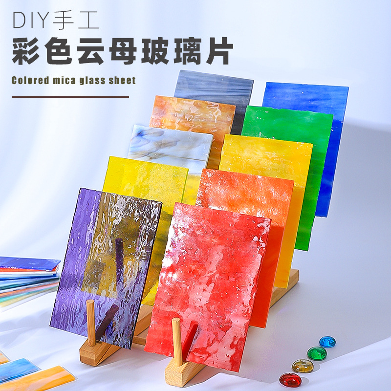 马赛克贴片diy彩色玻璃 大片手工云母壁画蒂凡尼碎片透光帝凡