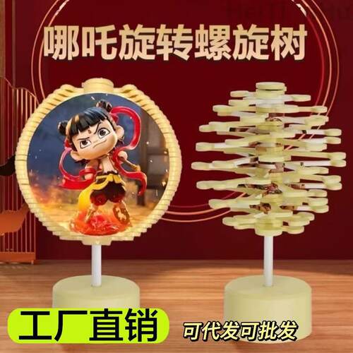 抖音同款哪吒敖丙螺旋树叠叠乐旋转棒棒糖解压益智手摇旋转玩具
