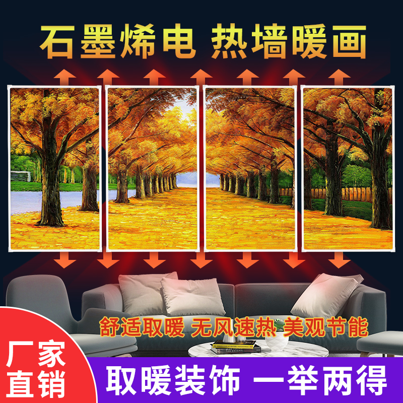 石墨烯电暖气取暖器壁画家用节能碳晶墙暖电热板暖气片壁挂发热画