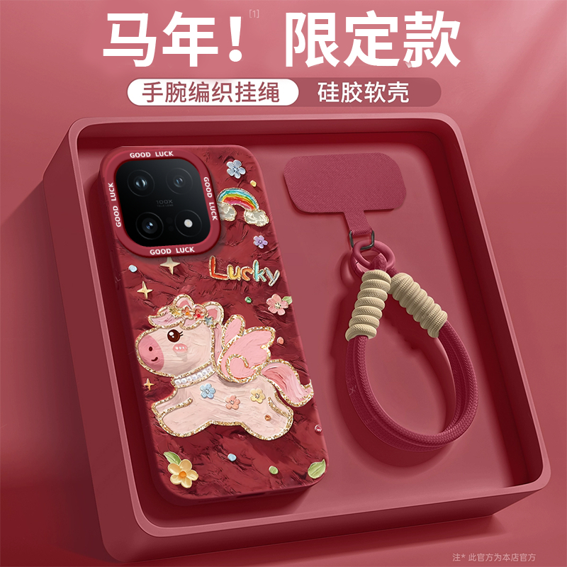 【2026马年本命年红色】全型号