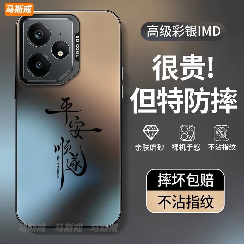【平安顺遂手机壳】全型号