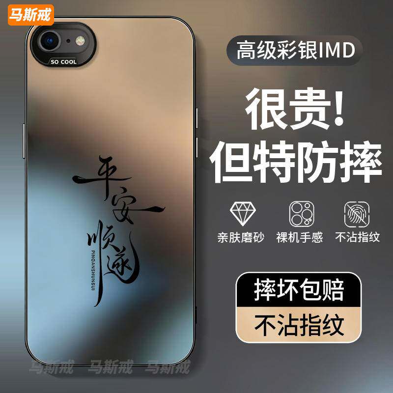 【平安顺遂手机壳】全型号